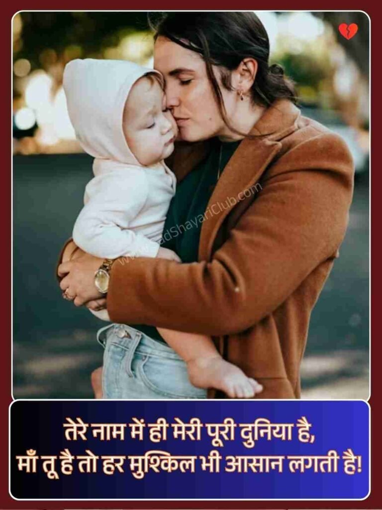 Maa Shayari In Hindi 2