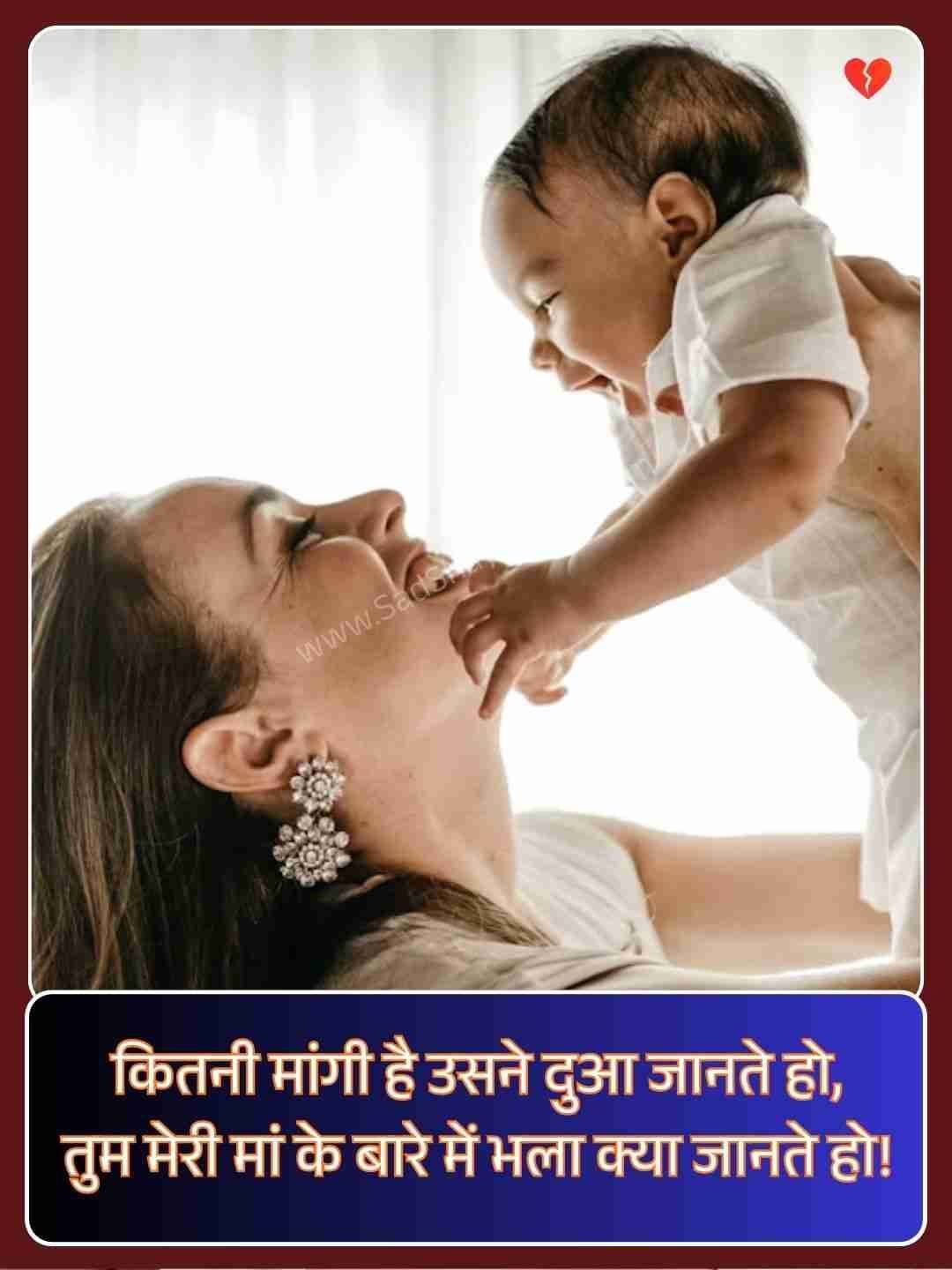 Maa Shayari