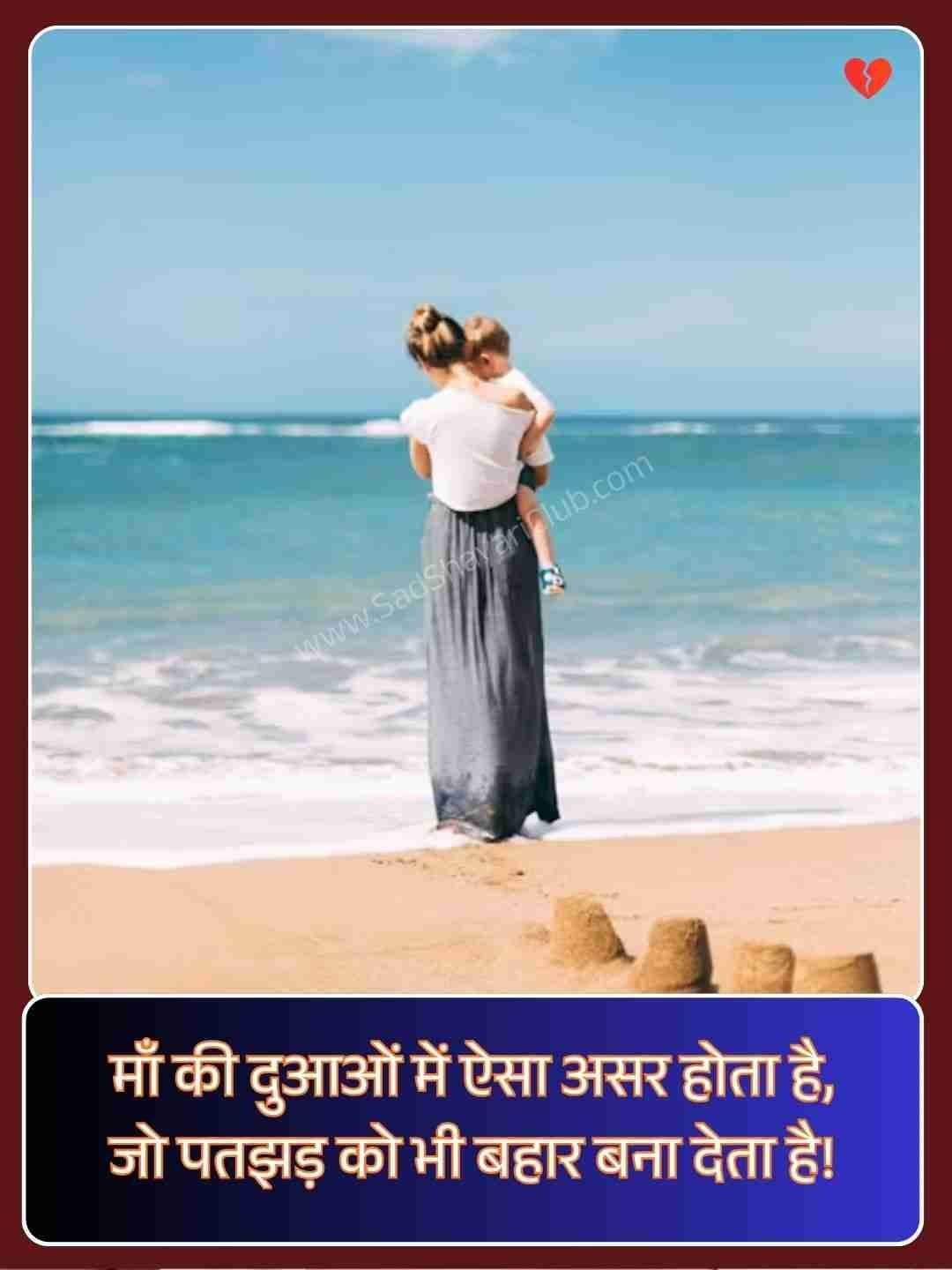 Maa Shayari In Hindi