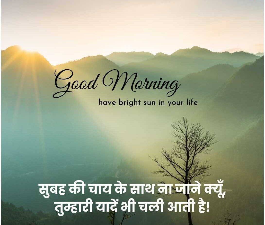 Miss You Good Morning Love Shayari - image 8