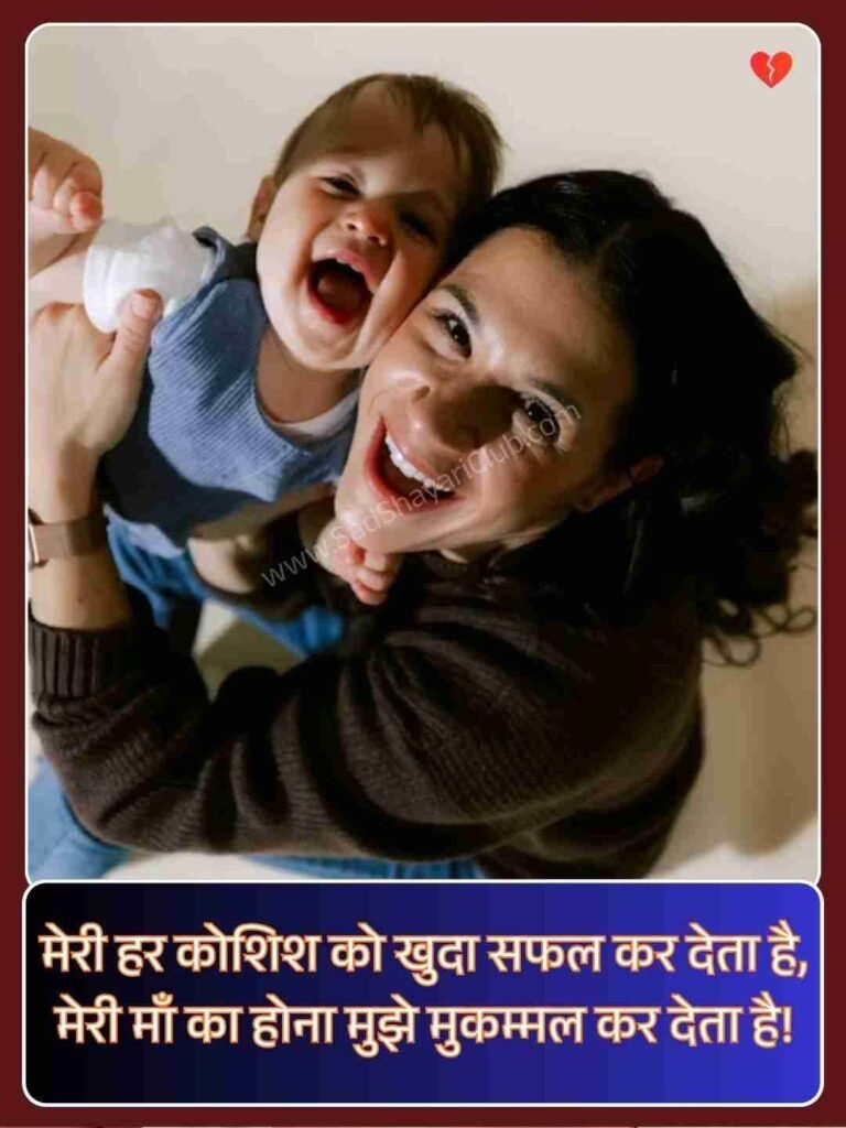 Miss You Maa Shayari