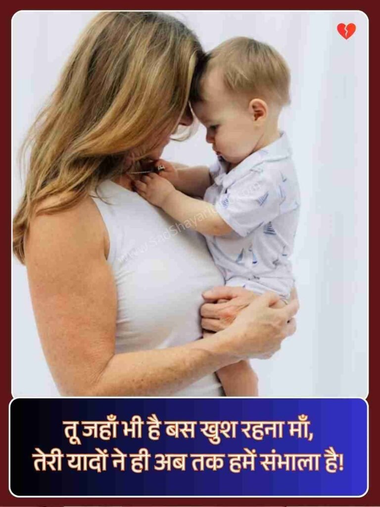 Miss You Maa Shayari In Hindi