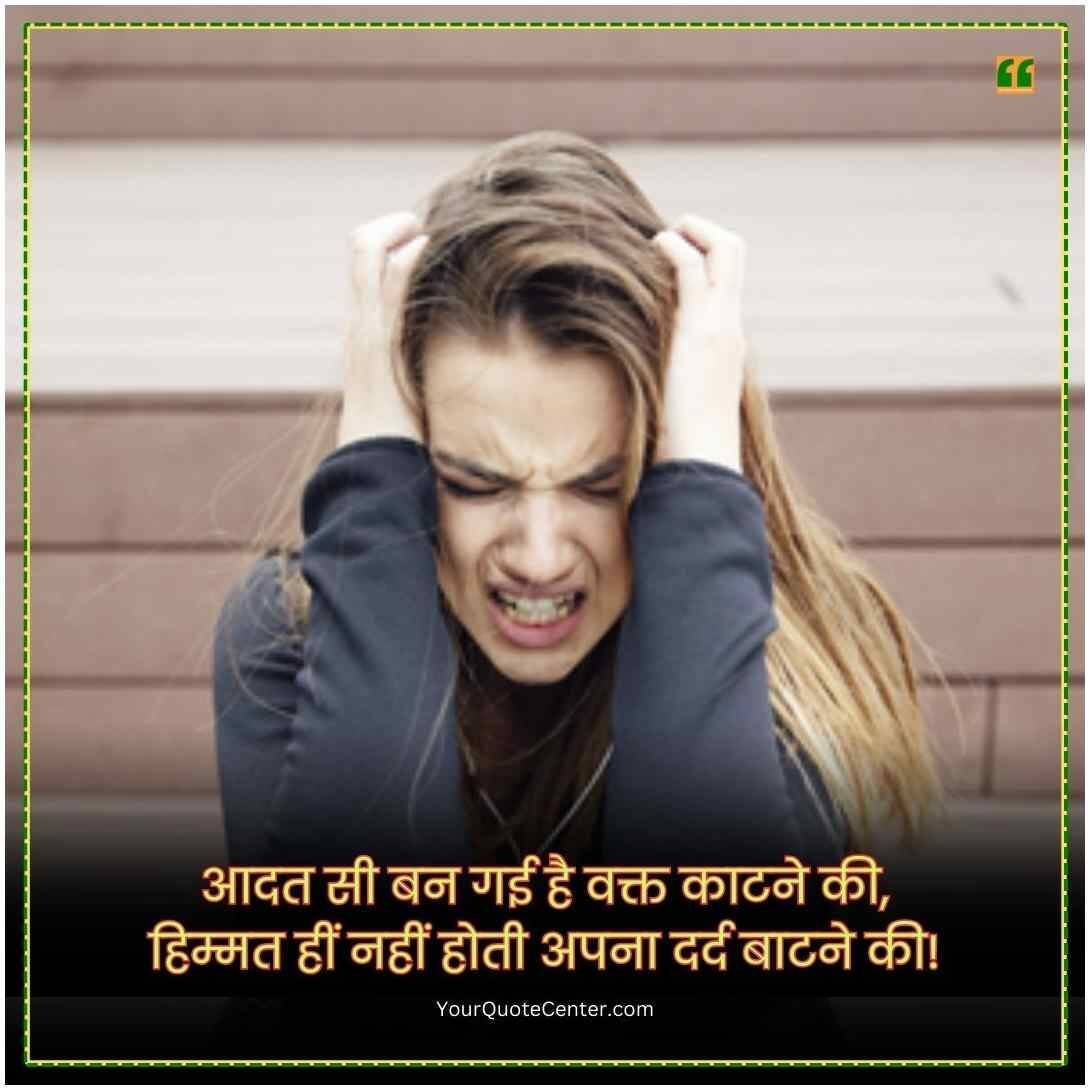 Mood Off Shayari In Hindi