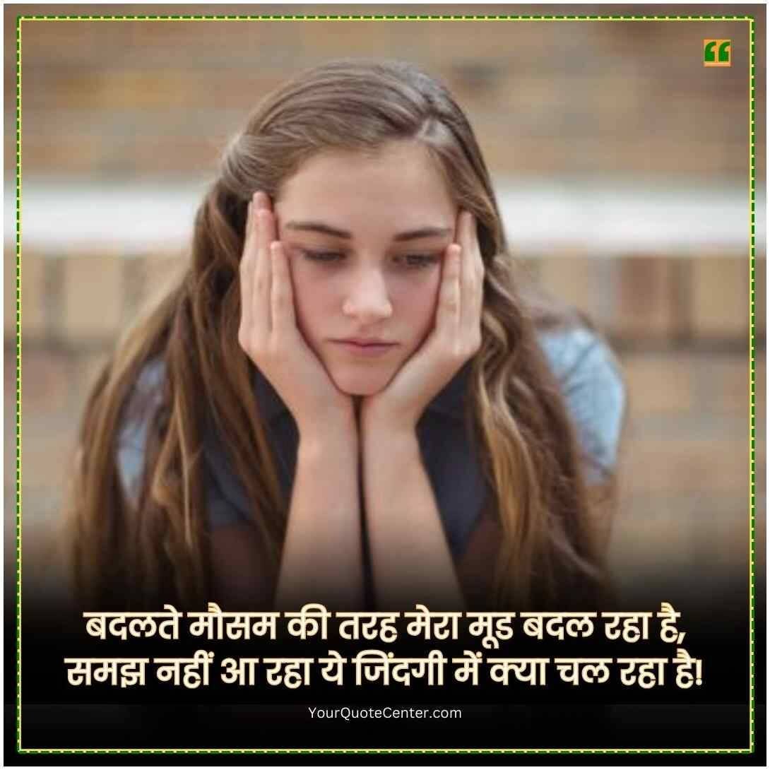 Mood Off Shayari In Hindi