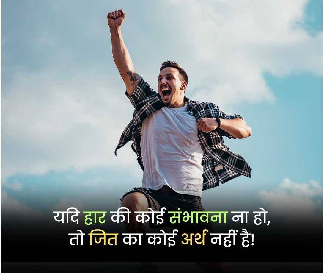 Motivational Shayari In Hindi