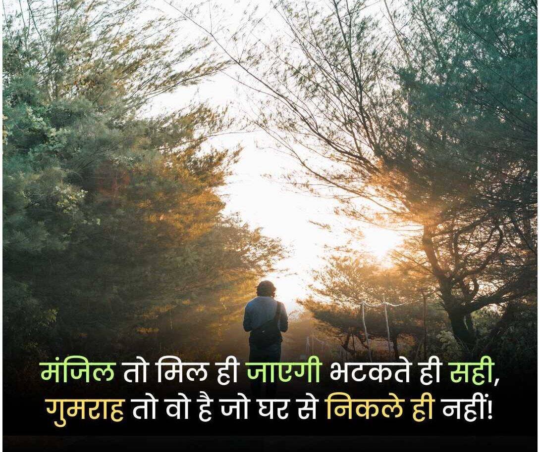 Motivational Shayari In Hindi