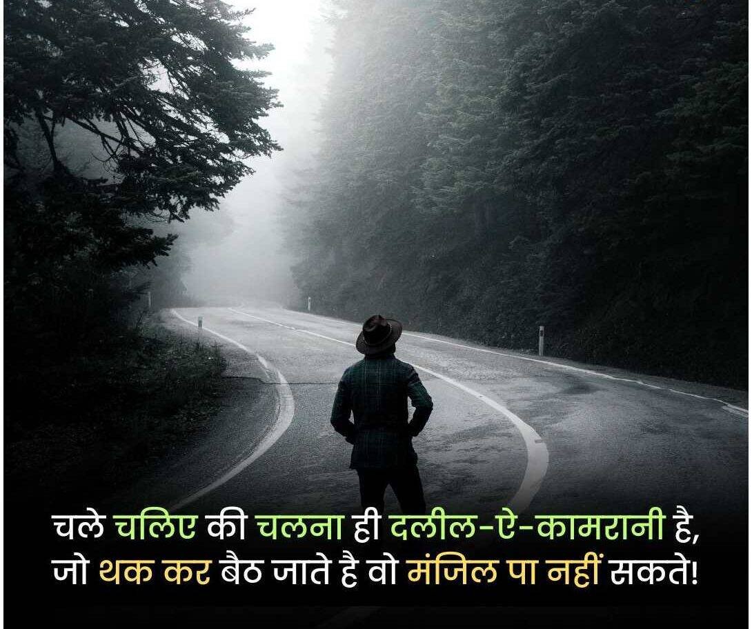 Motivational Shayari In Hindi