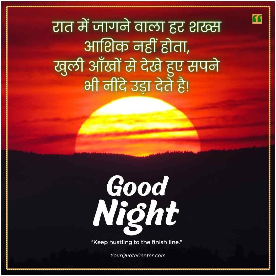 Good Night Quotes In Hindi