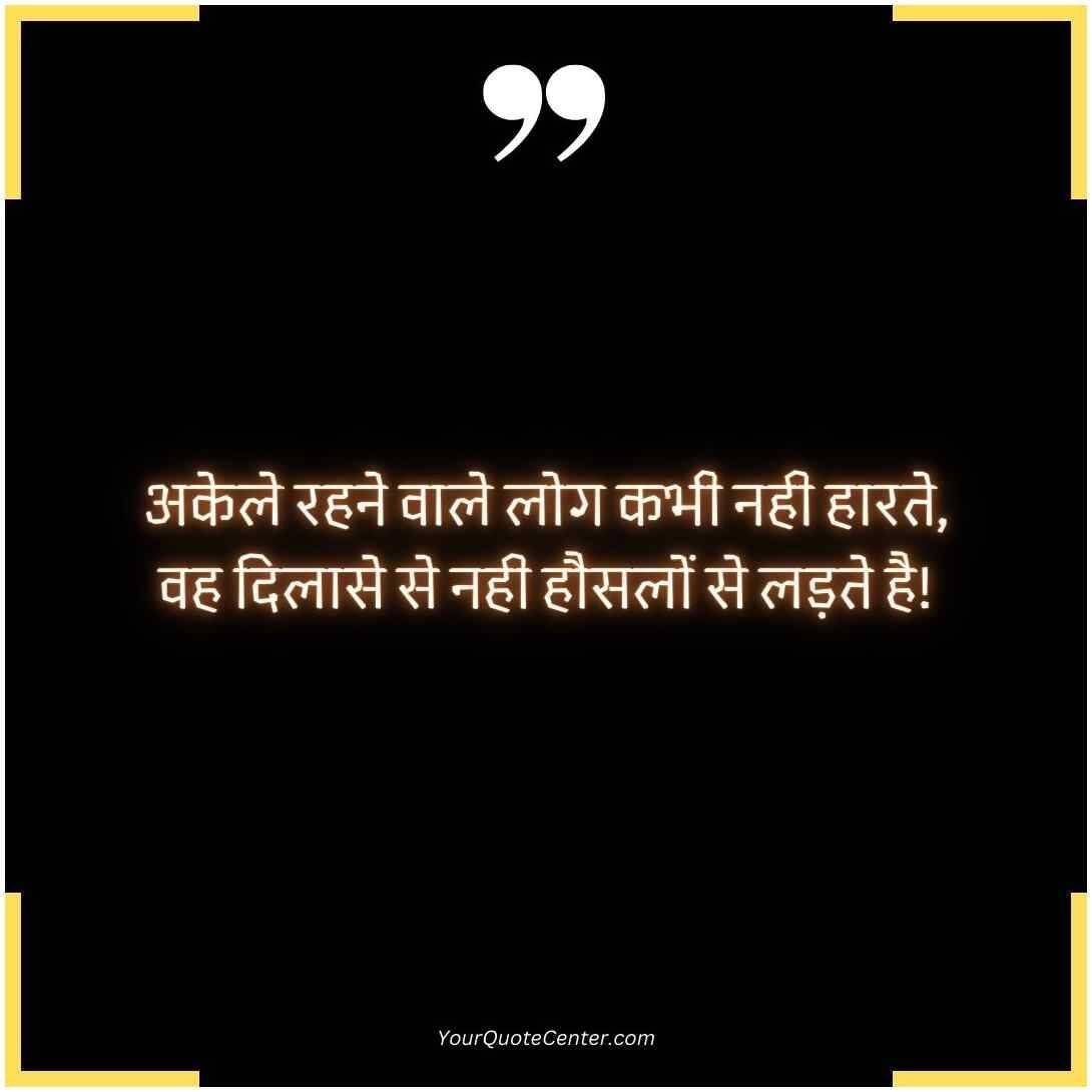 Struggle Motivational Quotes In Hindi