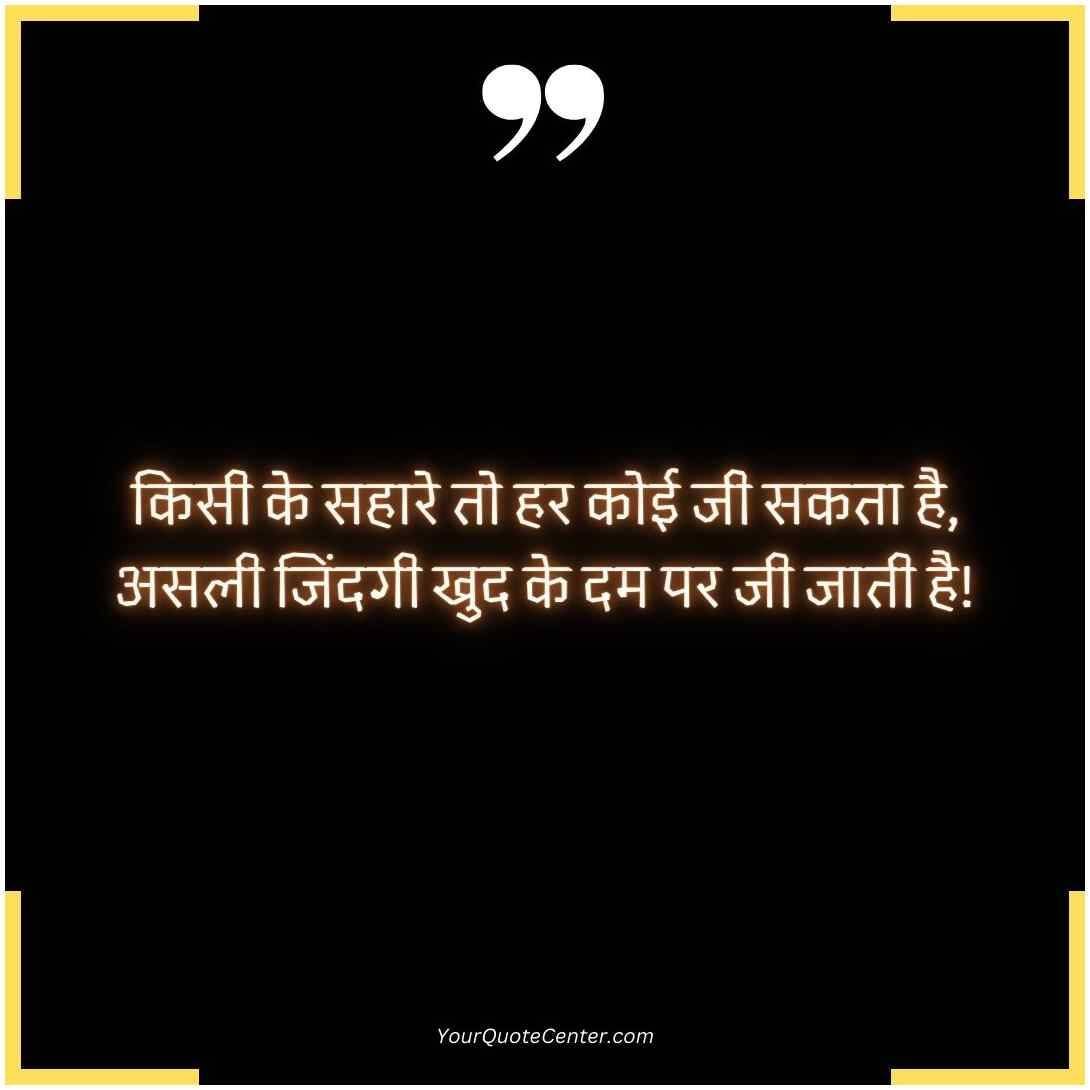 Struggle Motivational Quotes In Hindi