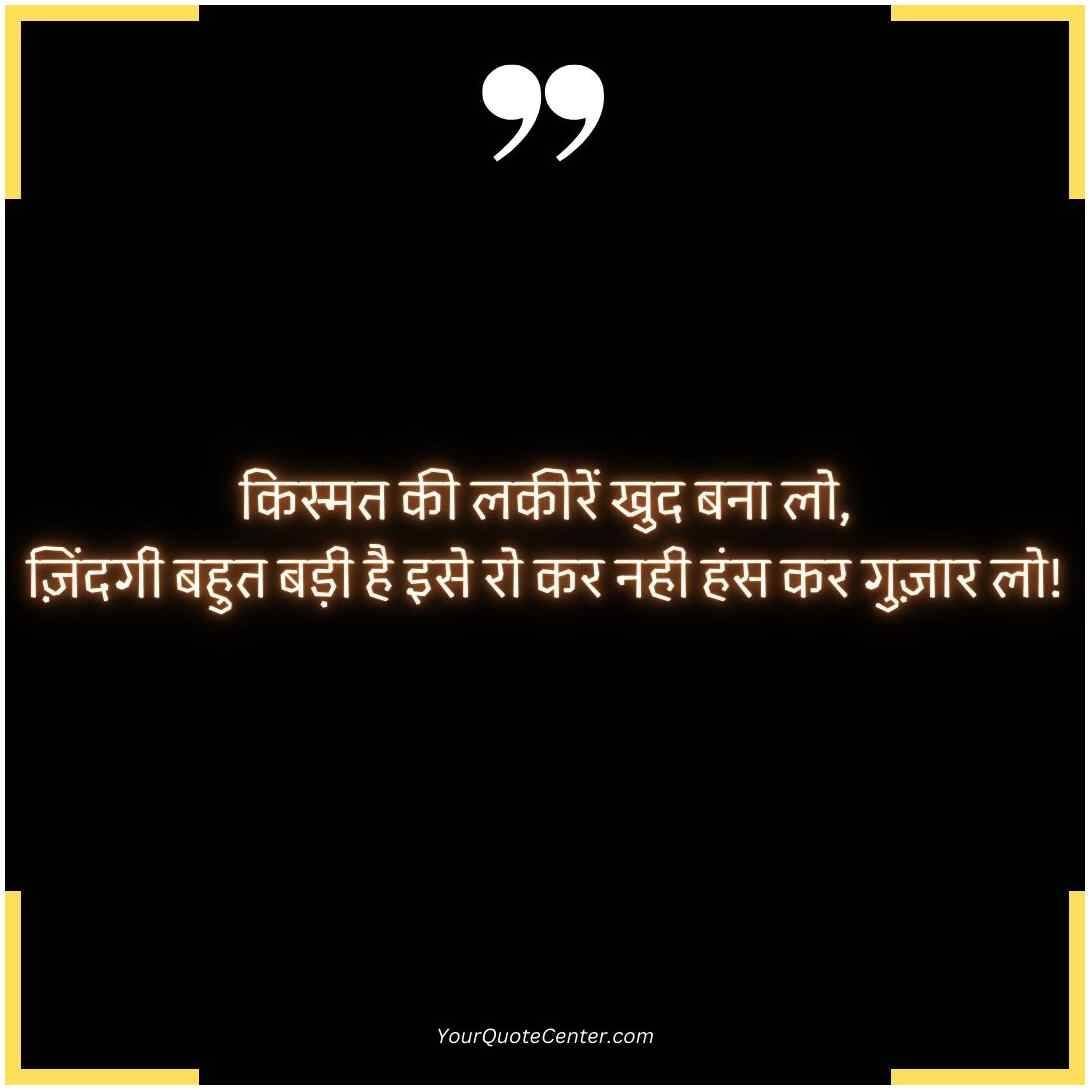 Struggle Motivational Quotes In Hindi