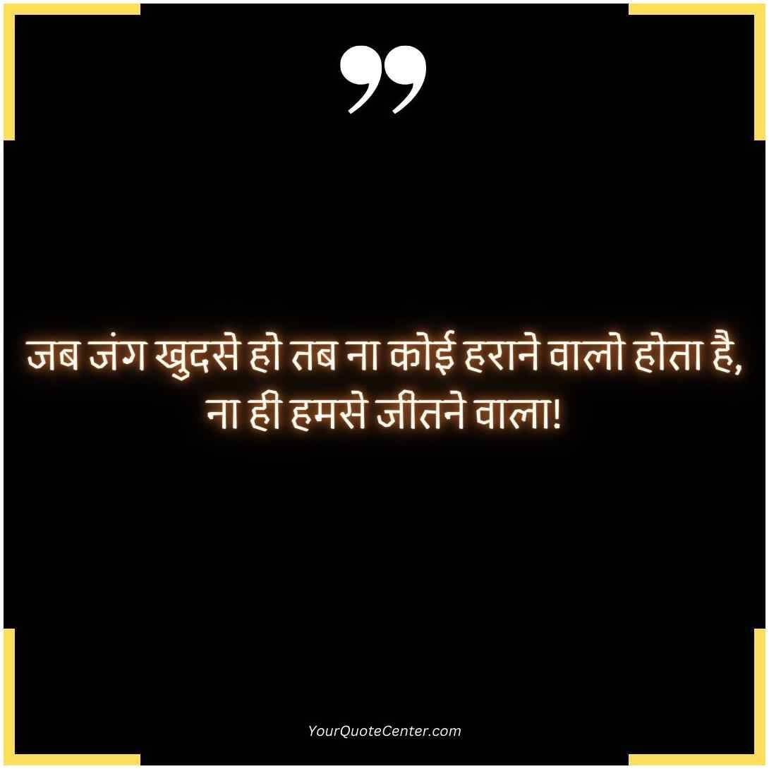 Struggle Motivational Quotes In Hindi