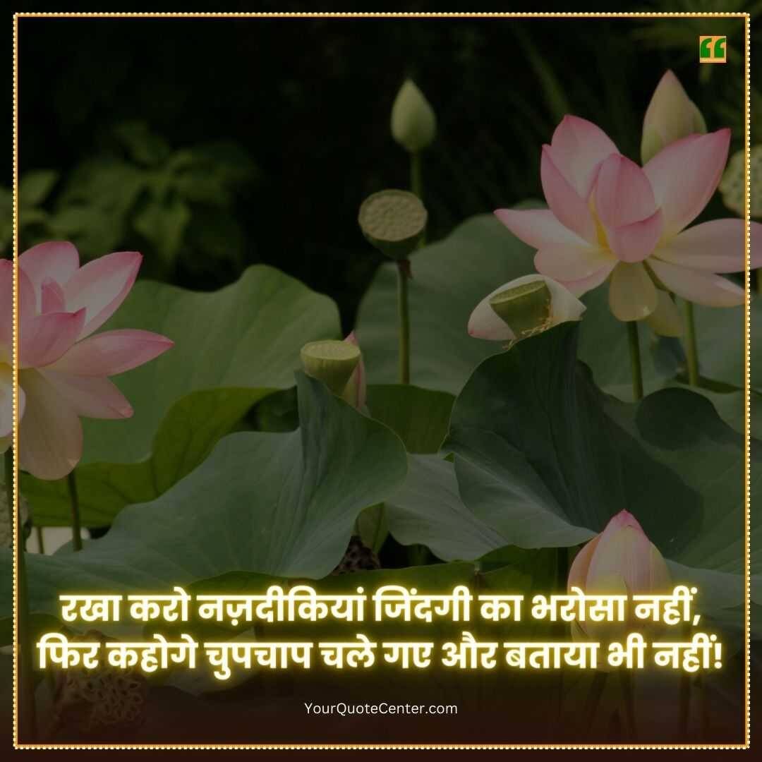 Shayari On Life In Hindi