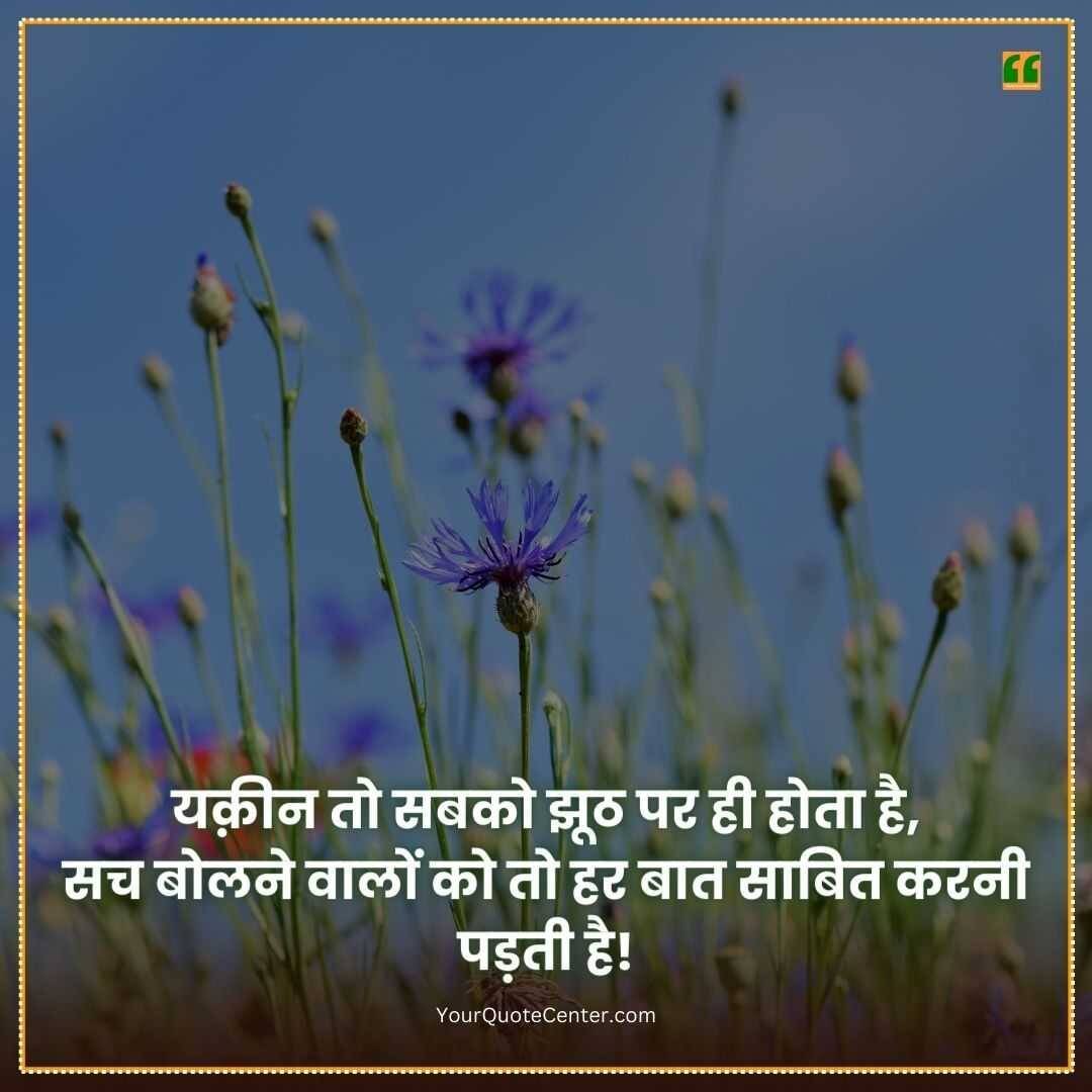 Shayari On Life In Hindi