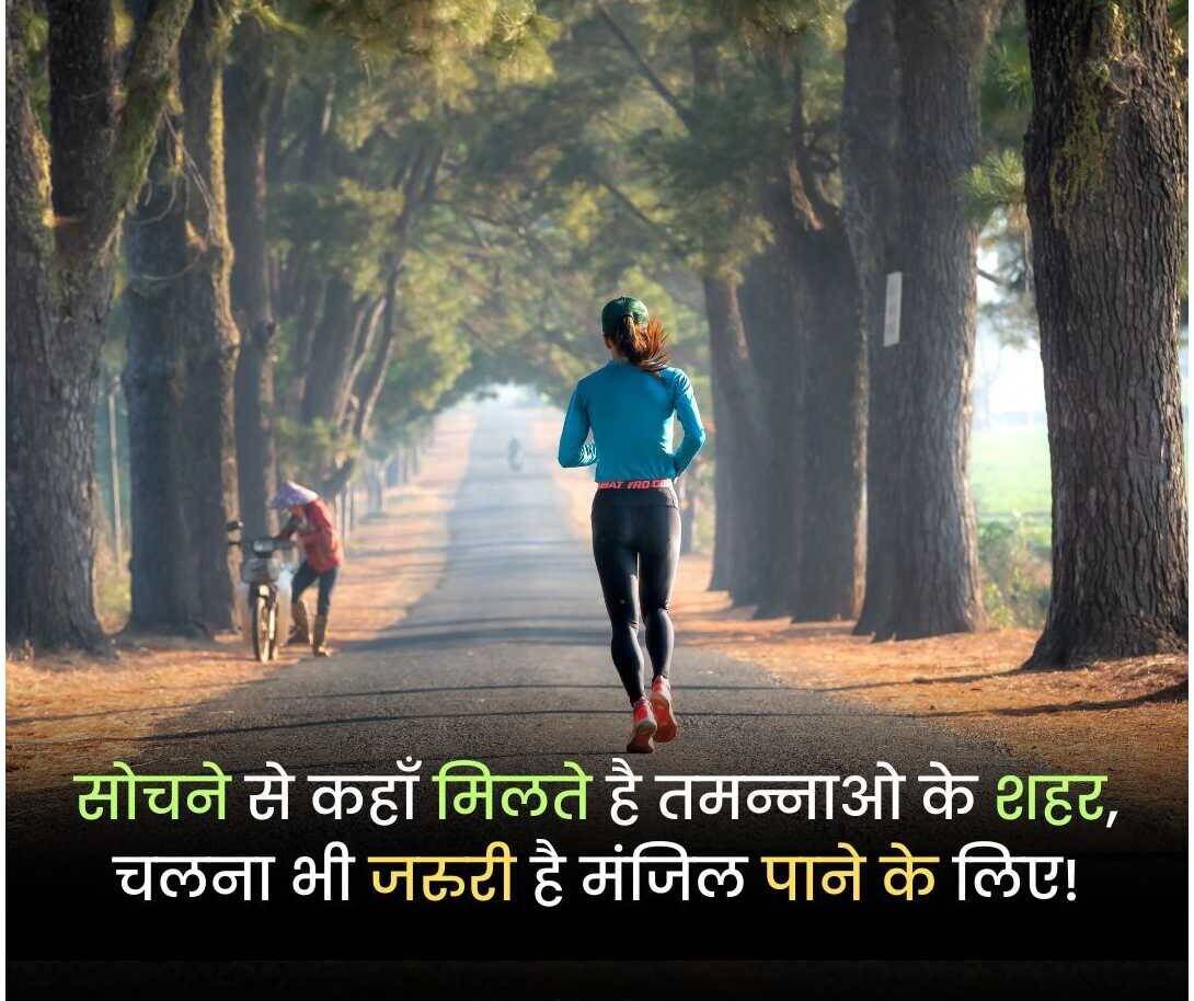 Motivational Shayari In Hindi