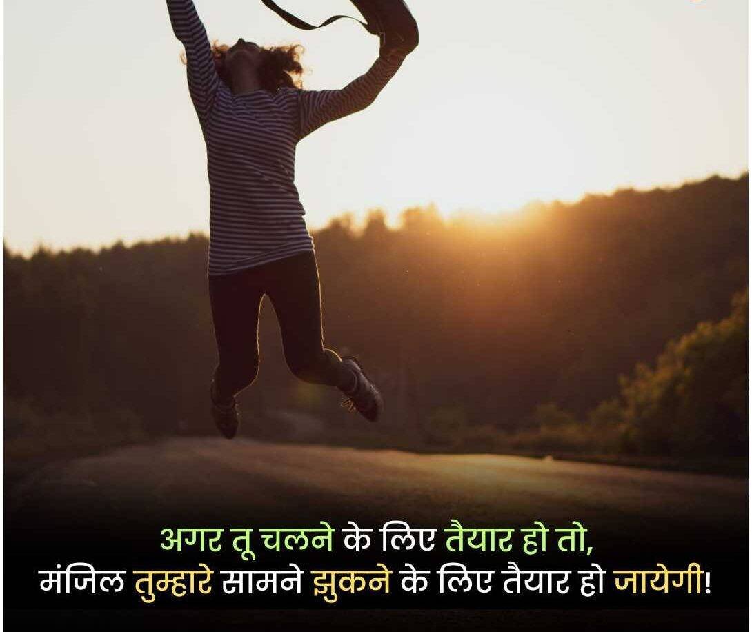 Motivational Shayari In Hindi