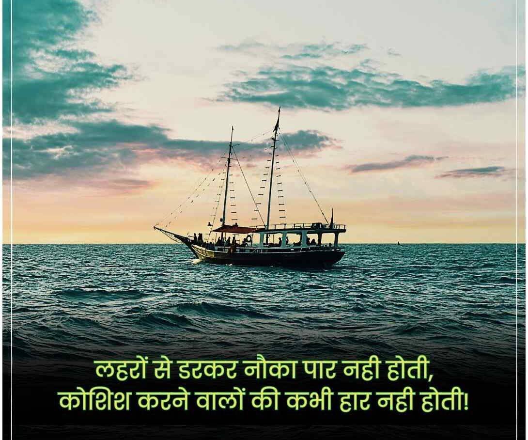Motivational Status In Hindi - image 20