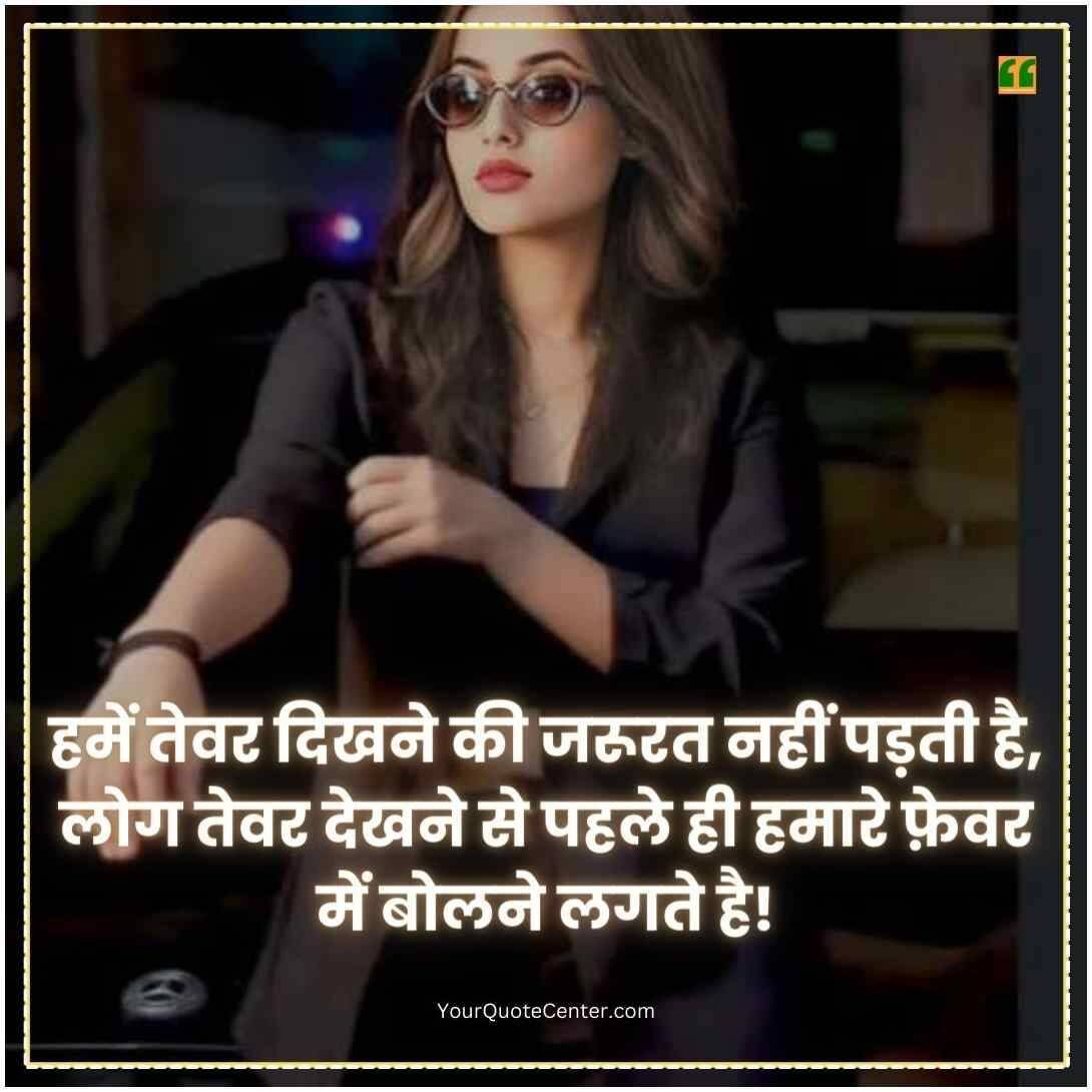 Attitude Shayari For Girls In Hindi