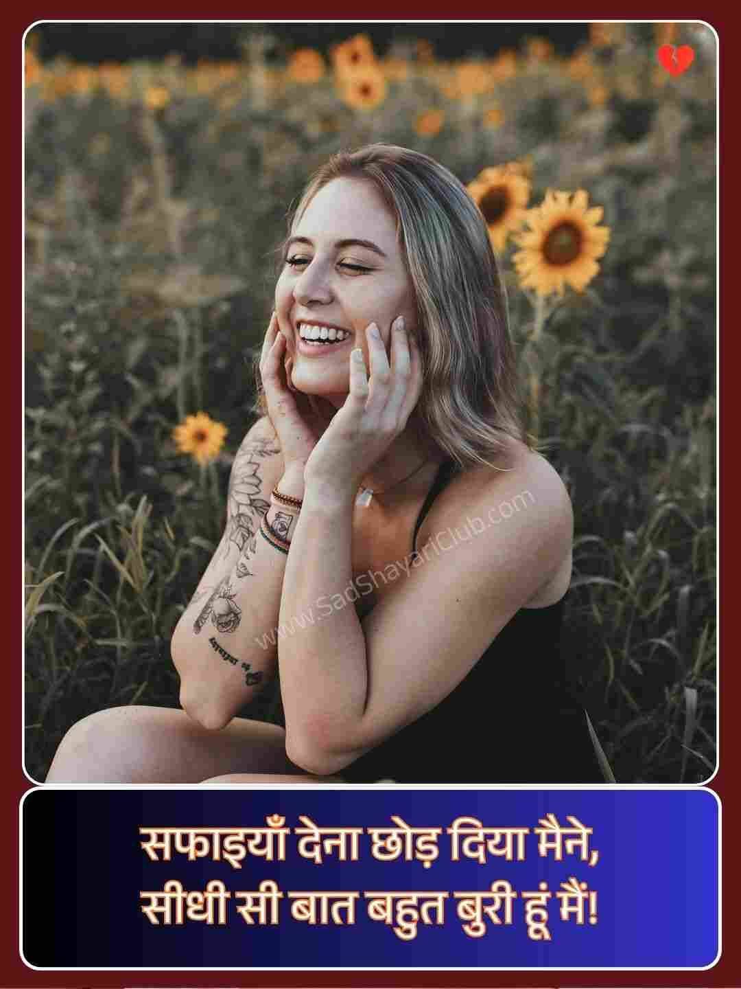 My Attitude Shayari For Girl