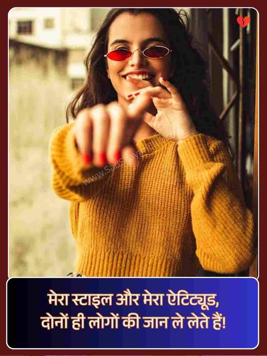 My Attitude Shayari For Girl Collection