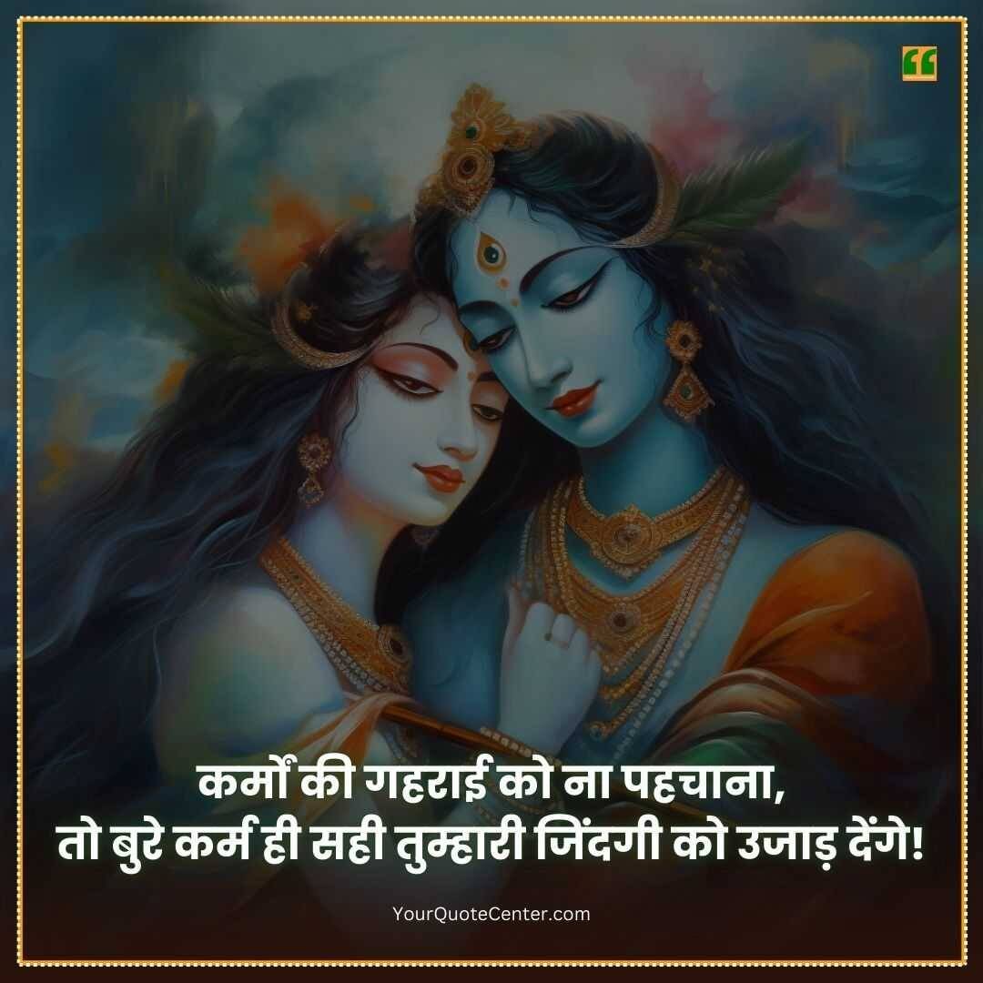 Quotes About Karma In Hindi