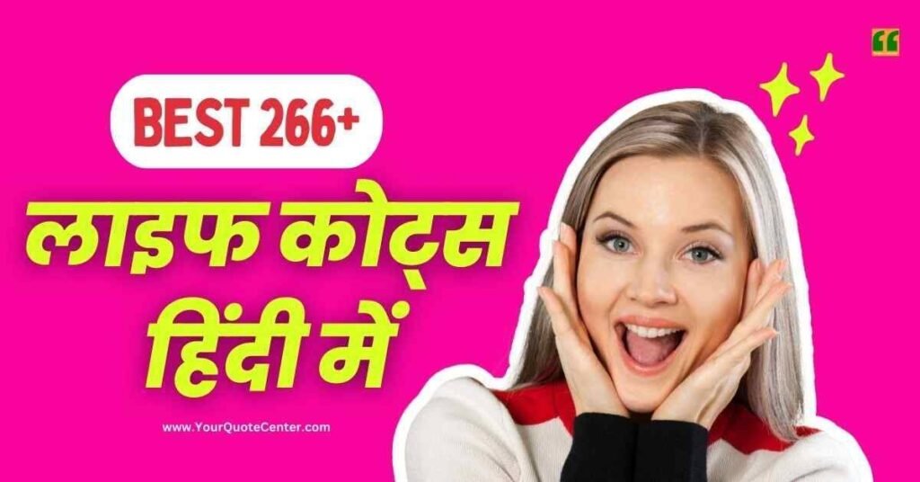 Reality Life Quotes In Hindi