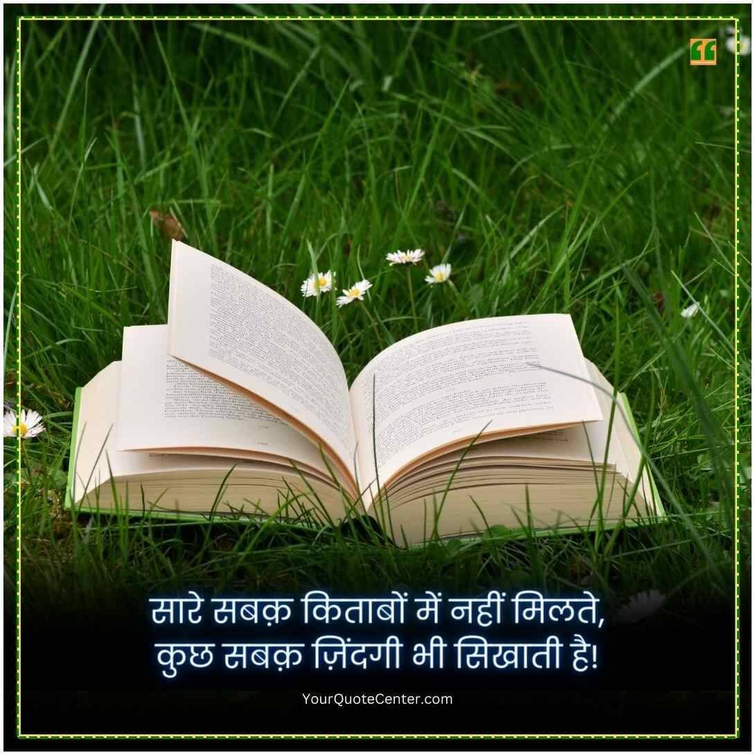 Reality Life Quotes In Hindi