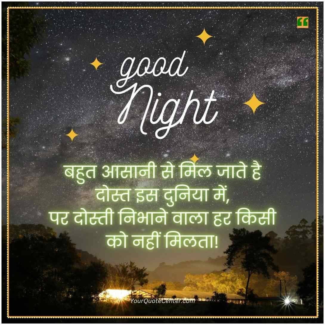 Romantic Good Night Shayari