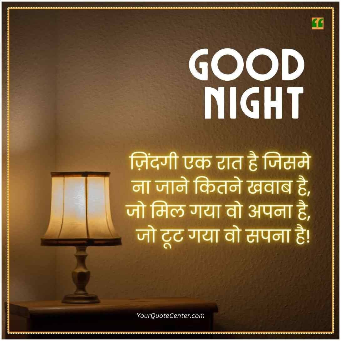 Romantic Good Night Shayari New