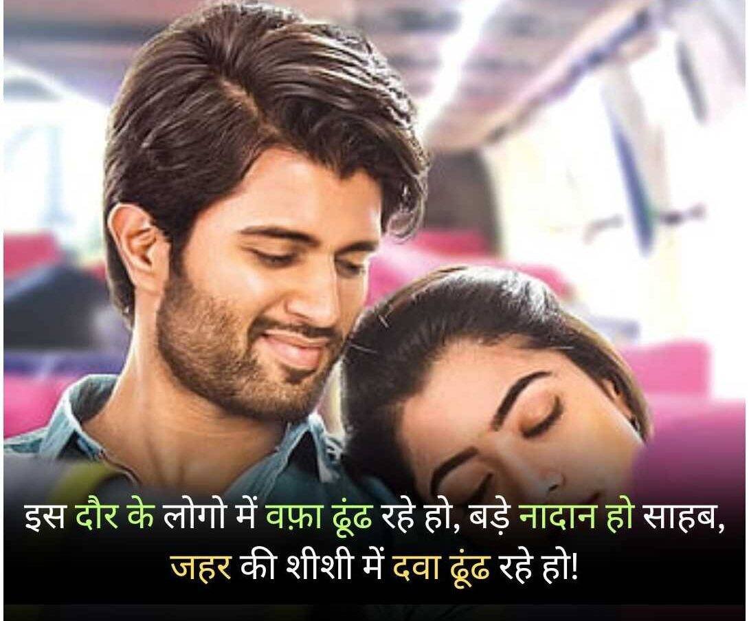 Romantic Shayari in Hindi