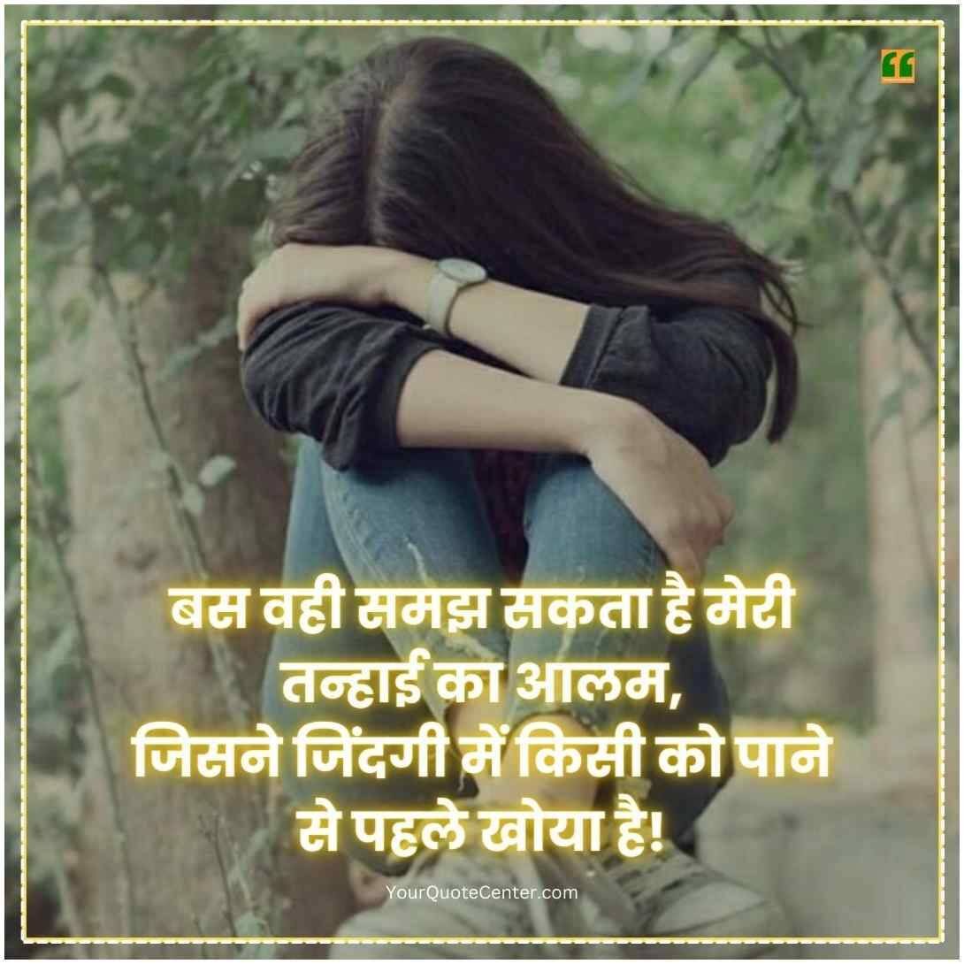 Breakup Shayari In Hindi