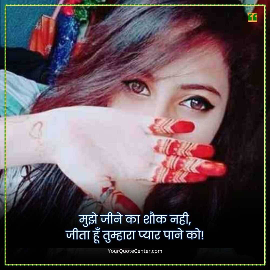 Love Quotes In Hindi