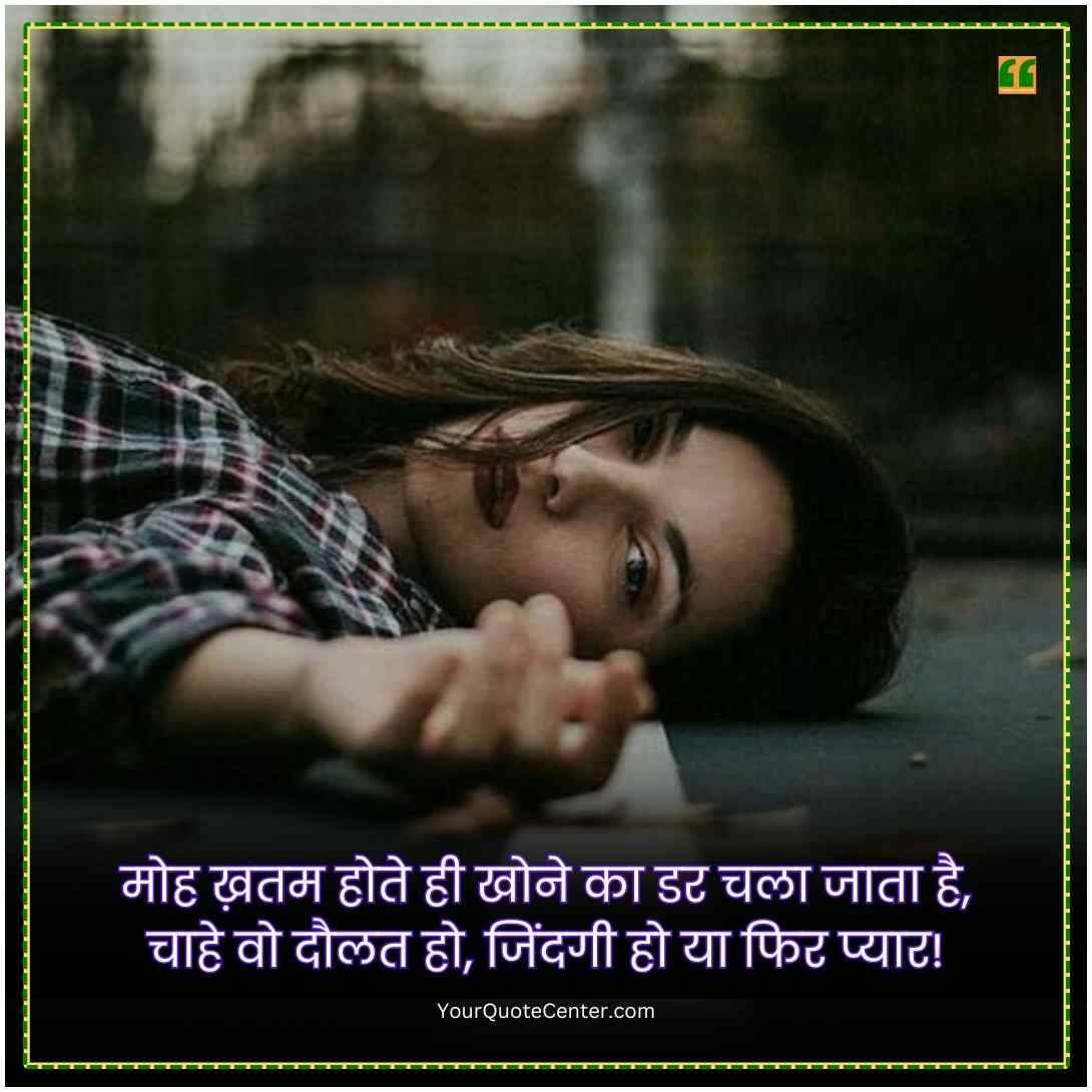Sad Quotes In Hindi