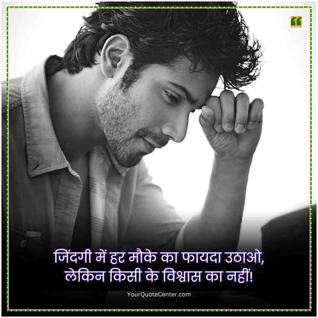 Sad Quotes In Hindi