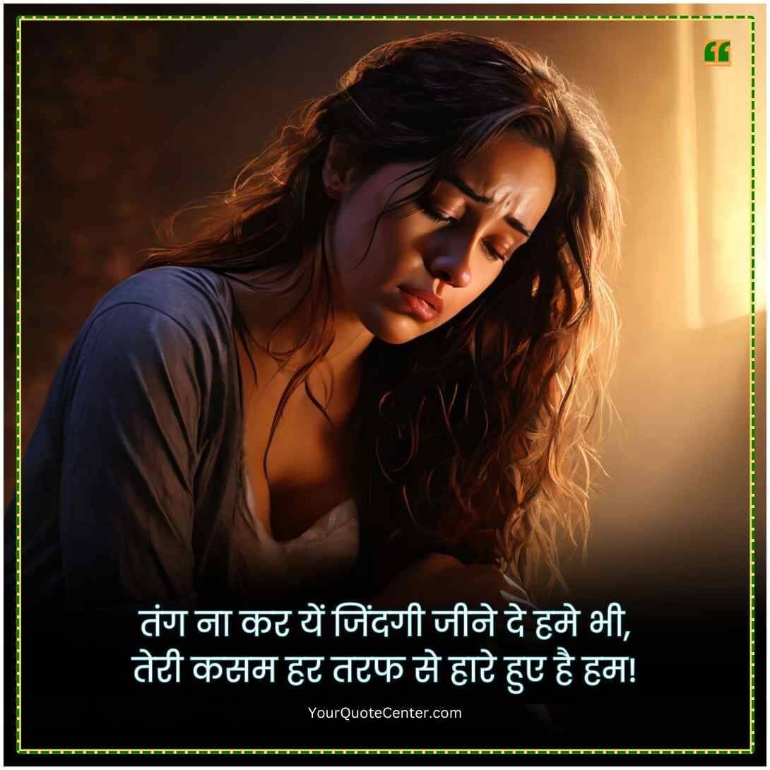 Sad Quotes In Hindi