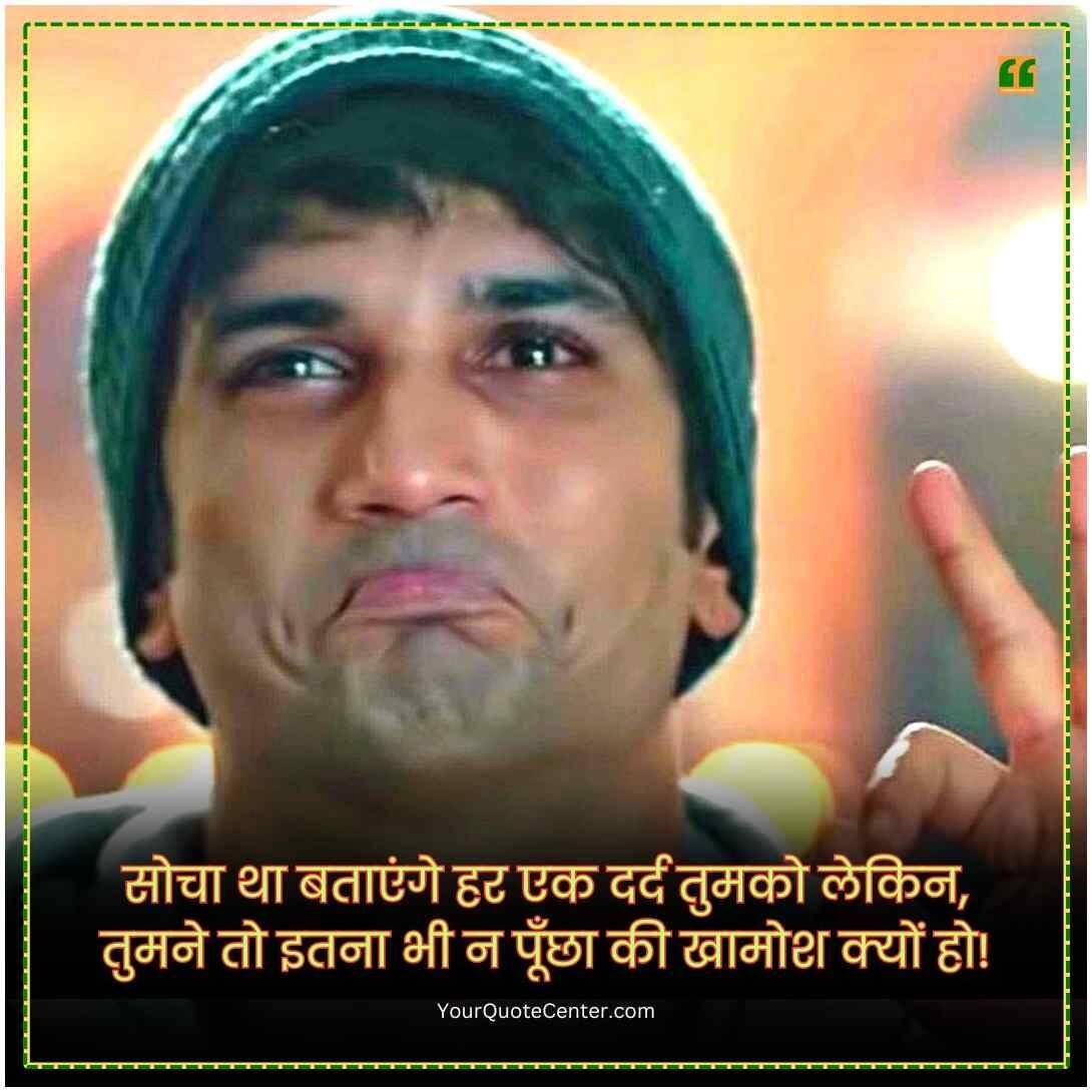 Sad Quotes In Hindi