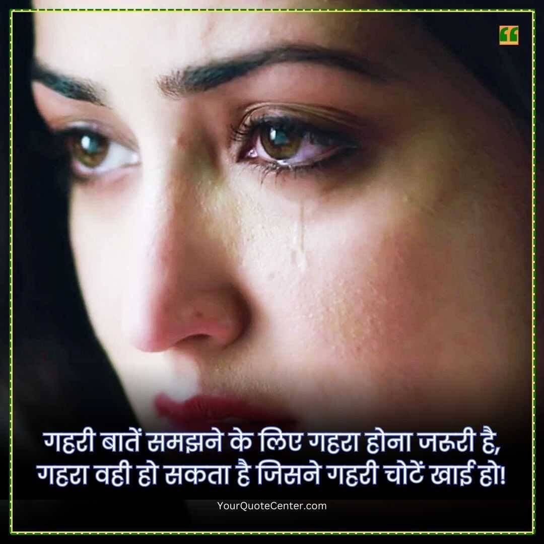 Sad Quotes In Hindi