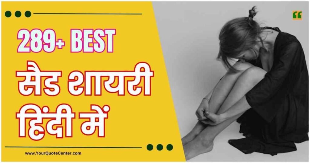 Sad Shayari In Hindi