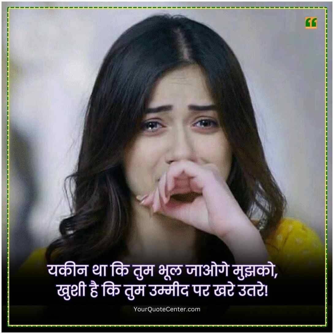 Sad Shayari In Hindi