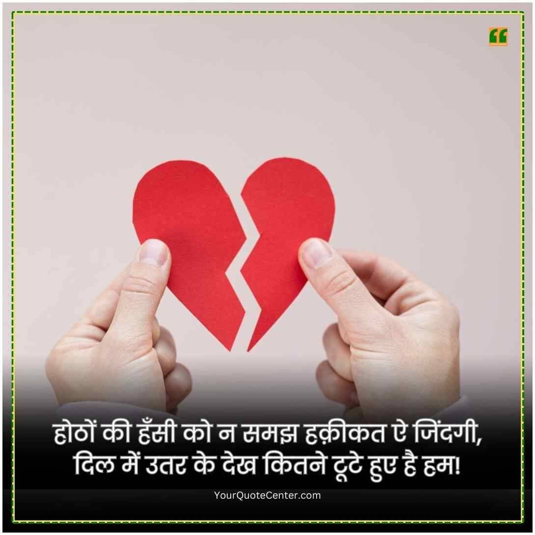 Sad Shayari In Hindi