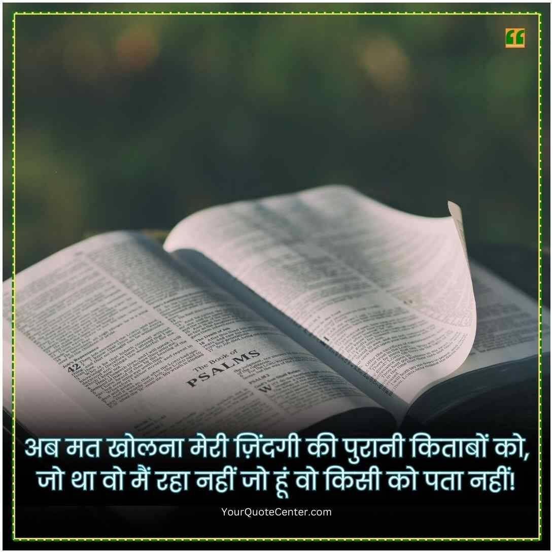 Sad Shayari In Hindi