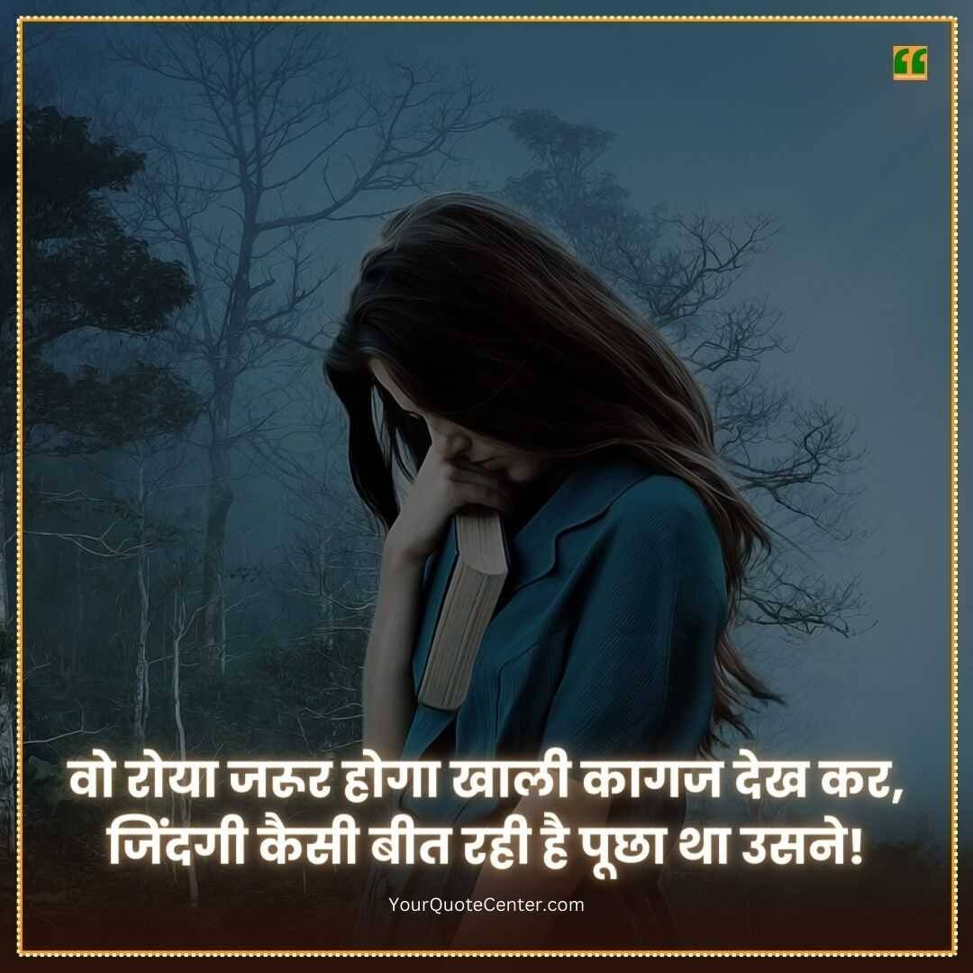 Status In Hindi
