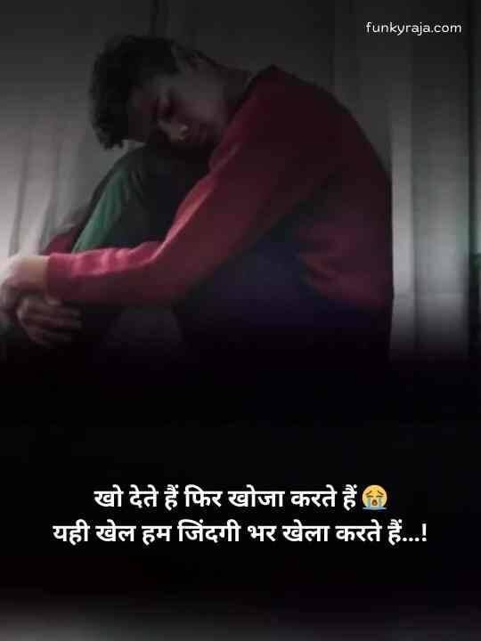 Sad life shayari 2 line in Hindi