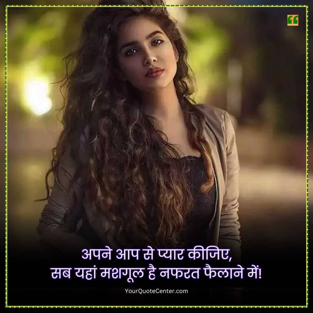 Love Quotes In Hindi