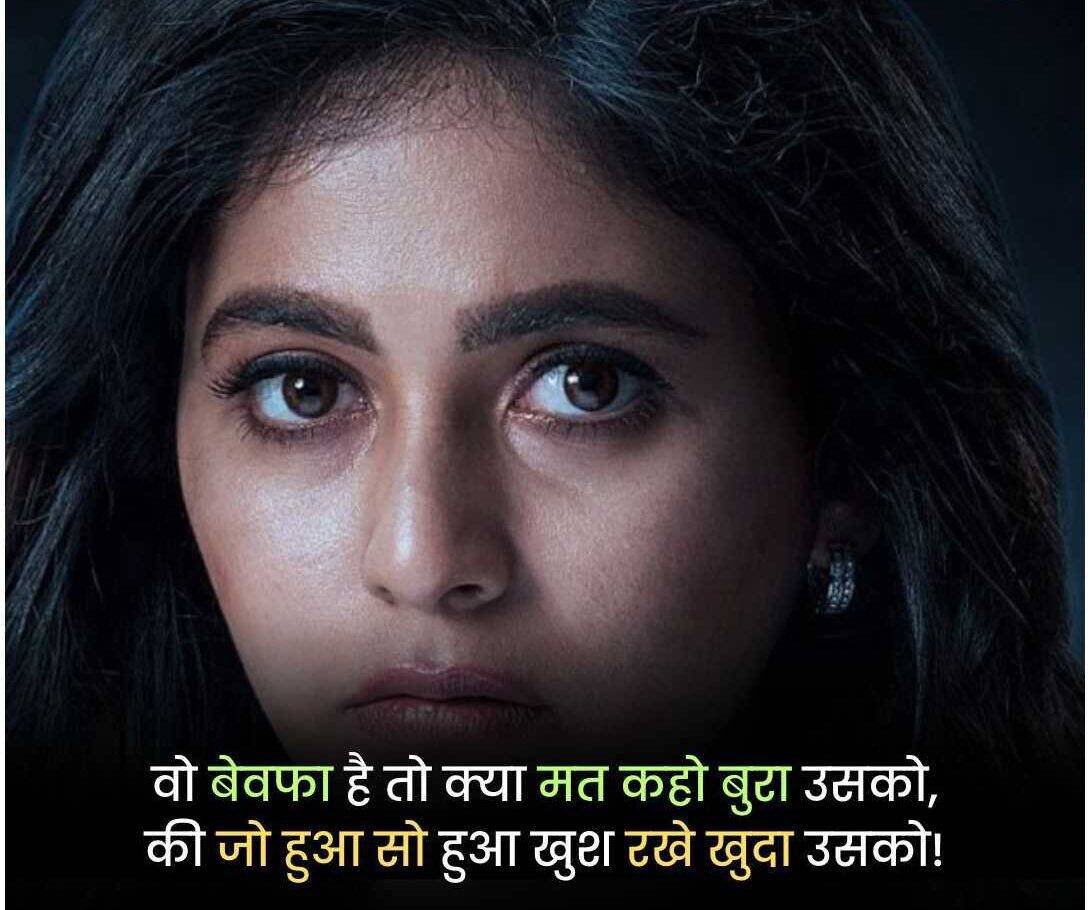 Bewafa Shayari in Hindi