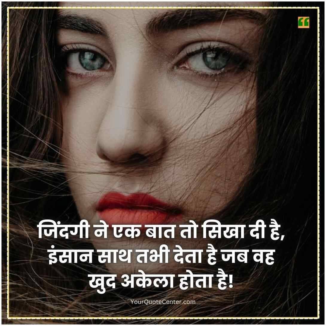 Breakup Shayari In Hindi