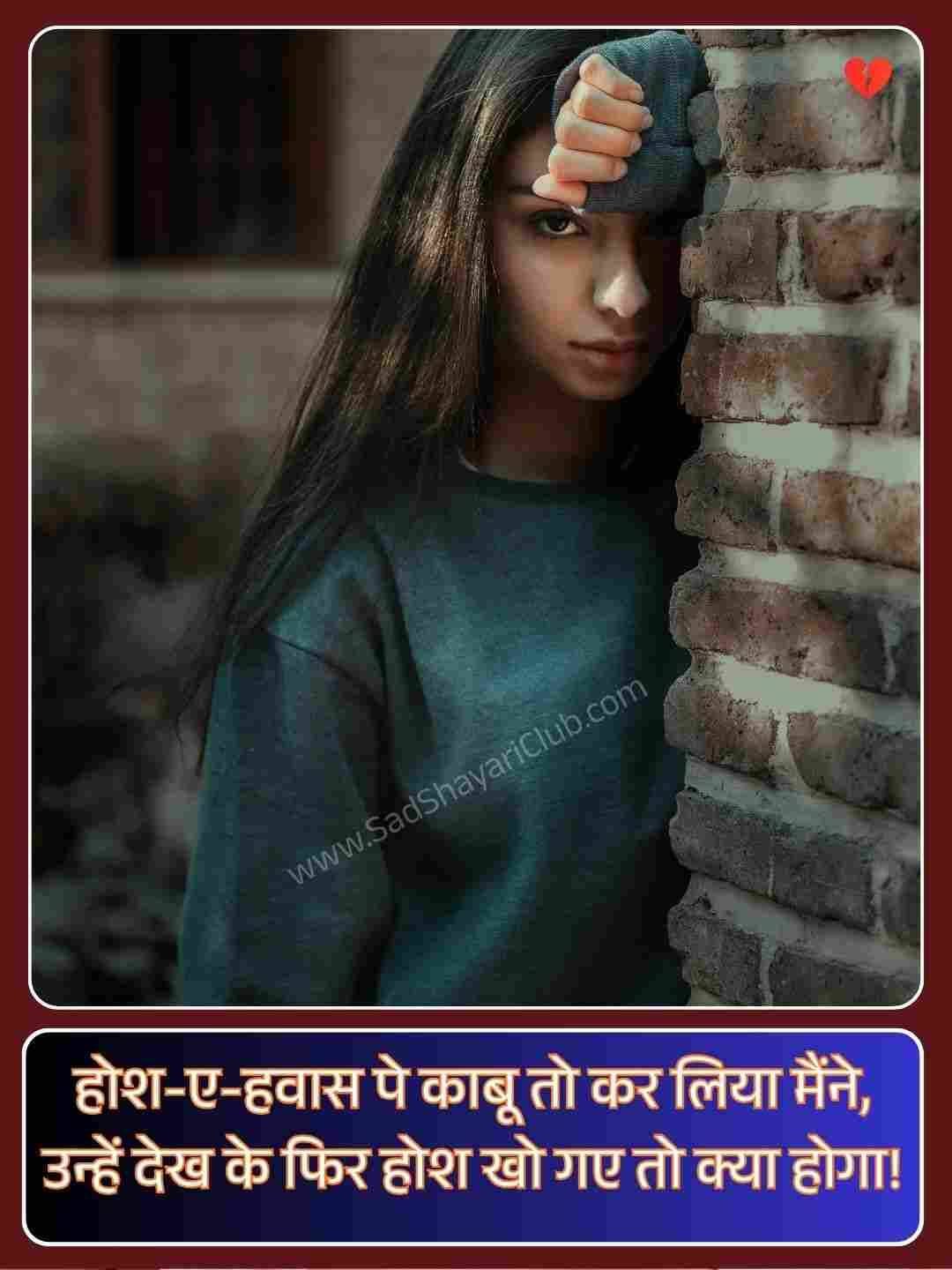 Shayari For Beautiful Girl