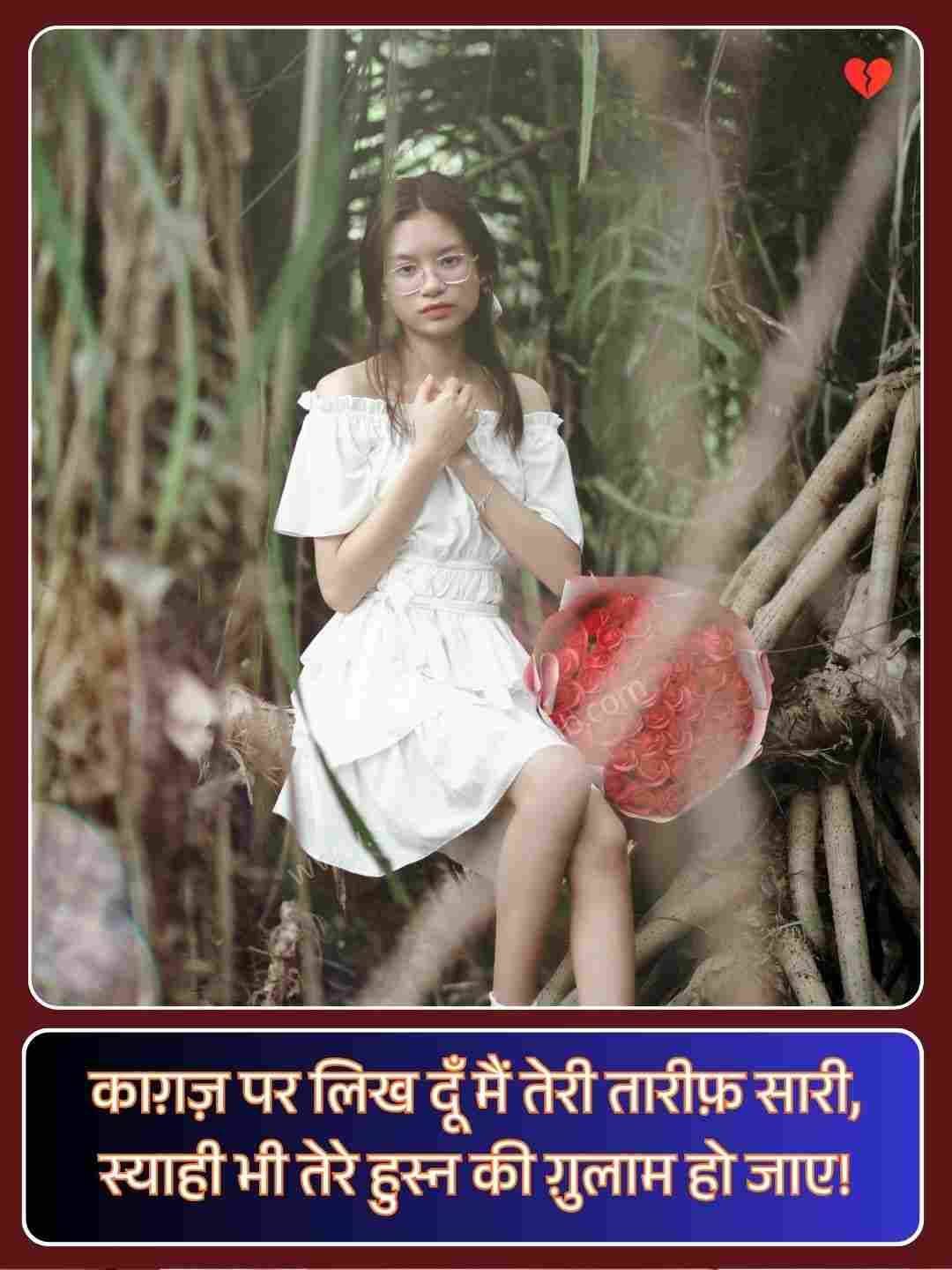 Beautiful Girl Shayari In Hindi