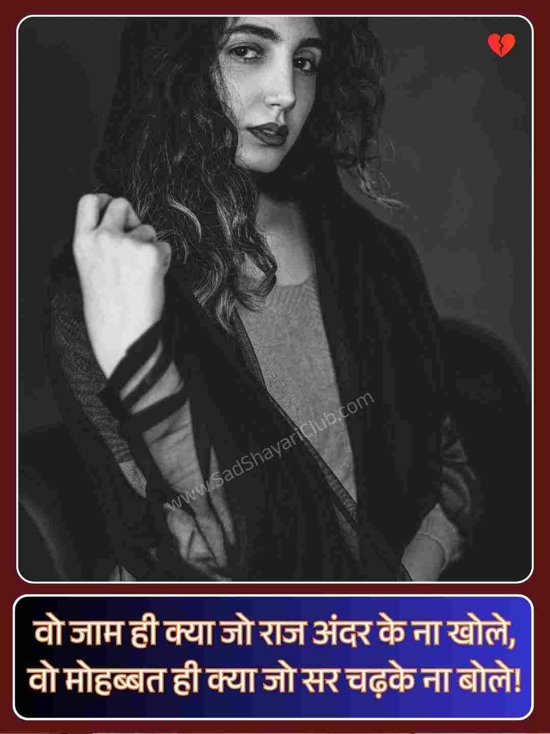 Beautiful Girl Shayari Collection