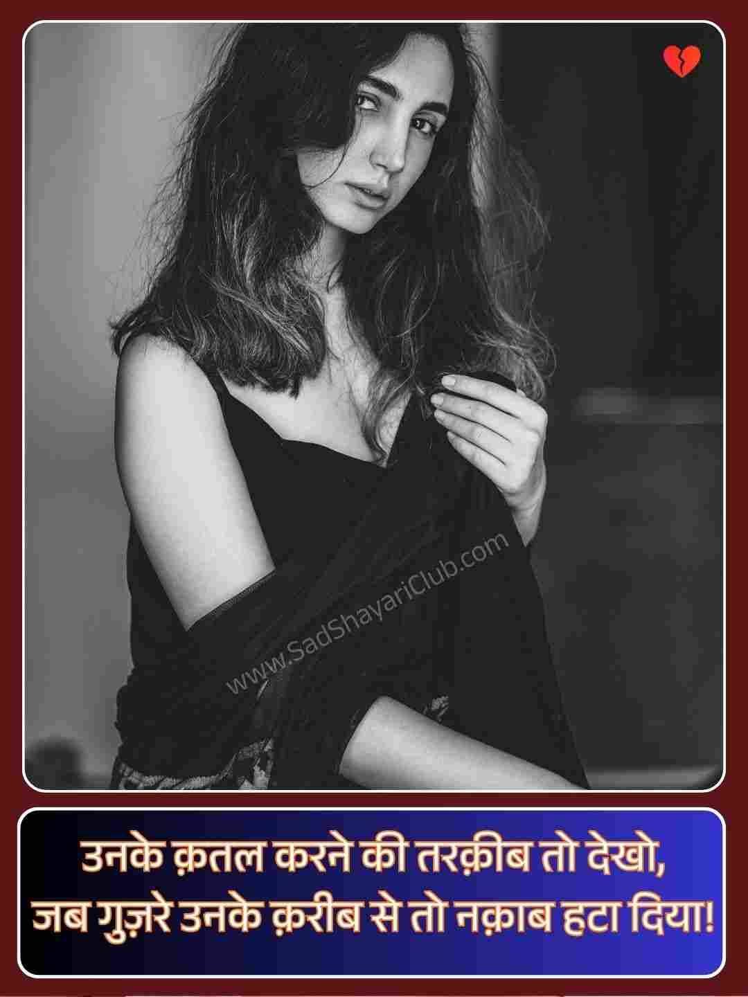 Beautiful Girl Shayari In Hindi